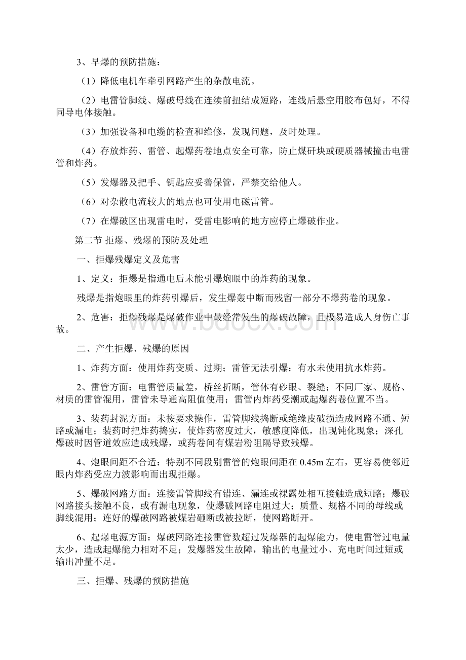 第九章爆破事故的预防与处理.docx_第2页