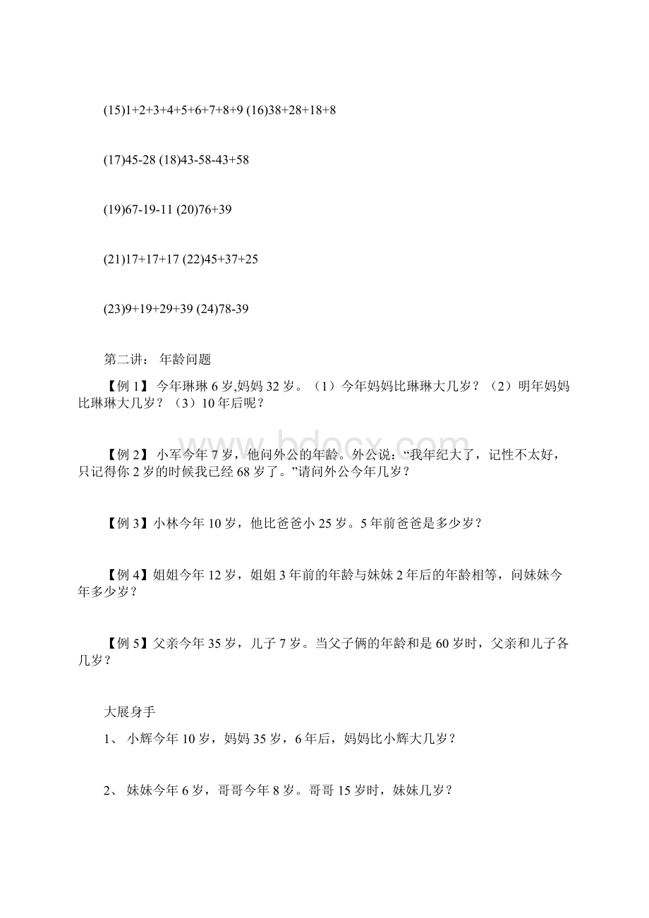 博通数学第一学期思维训练二年级讲义.docx_第2页