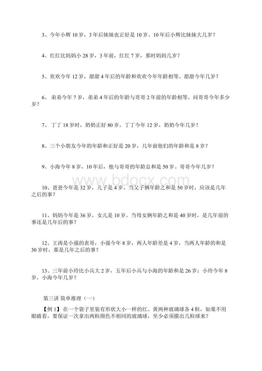 博通数学第一学期思维训练二年级讲义.docx_第3页