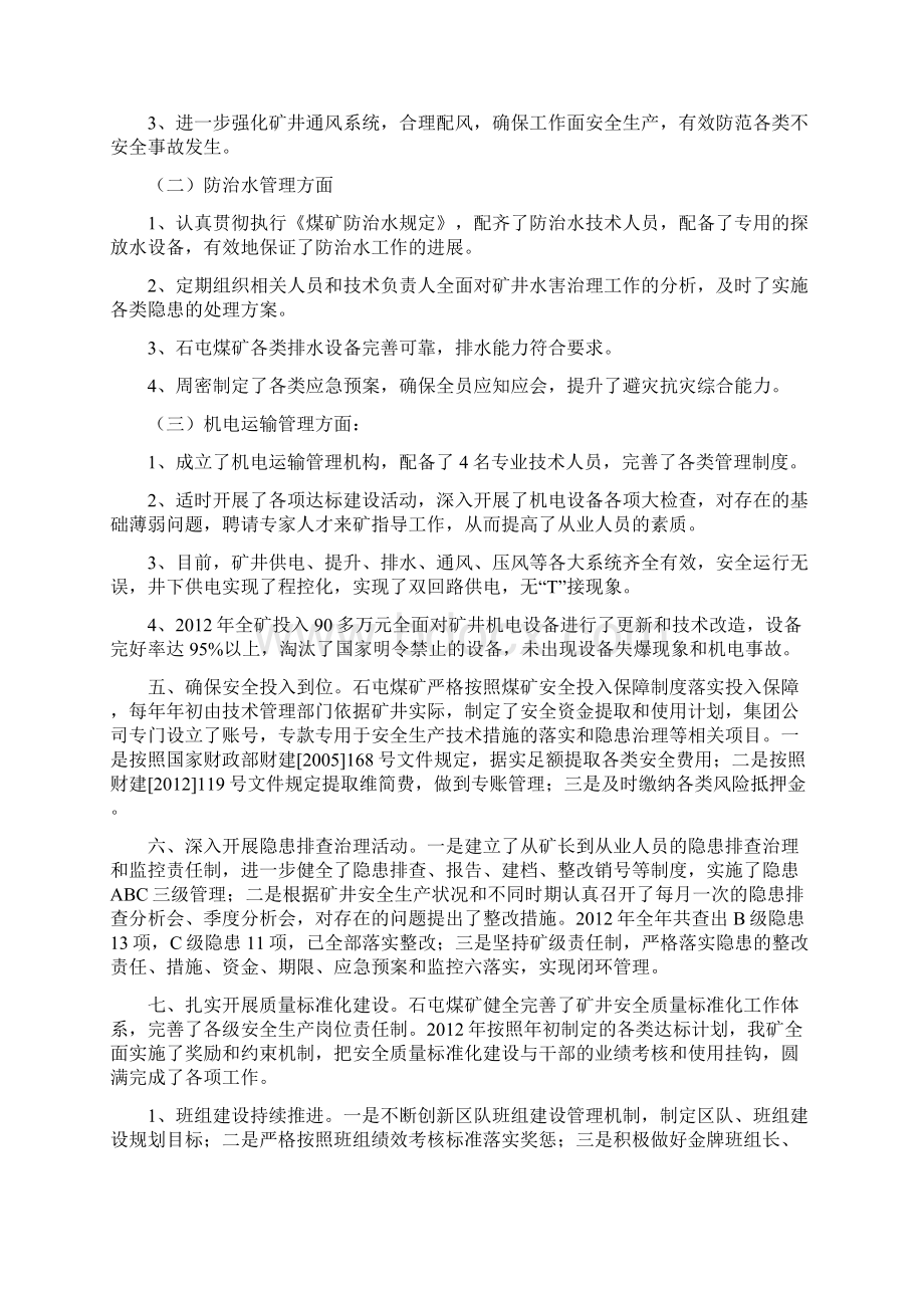 矿长责任制目标考核季度总结.docx_第2页