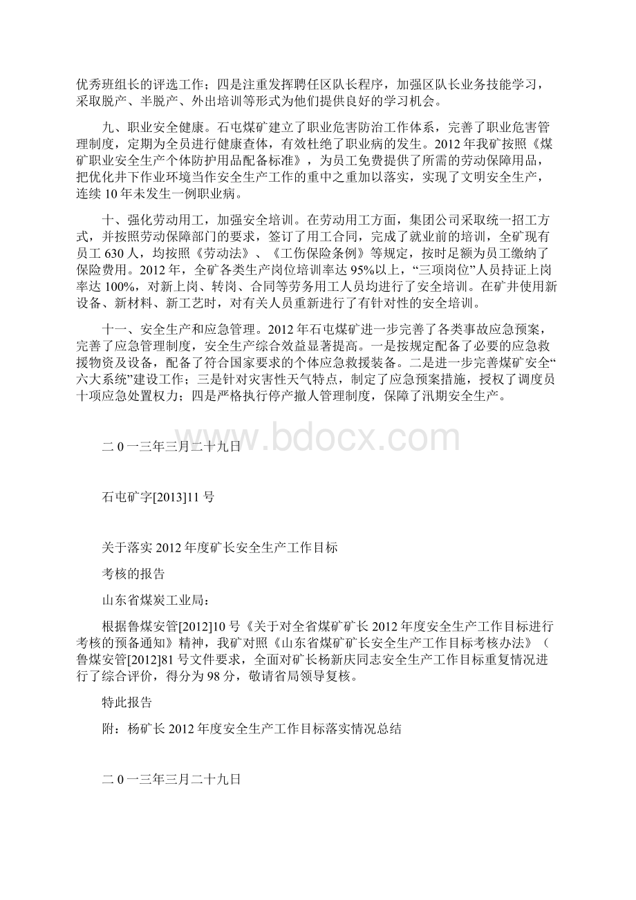 矿长责任制目标考核季度总结.docx_第3页