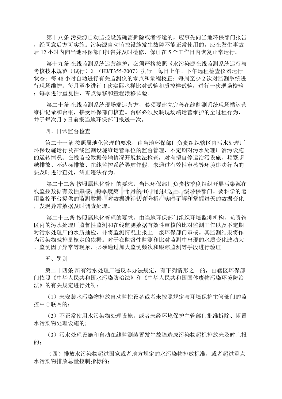 青海城镇污水处理厂设施运行.docx_第3页