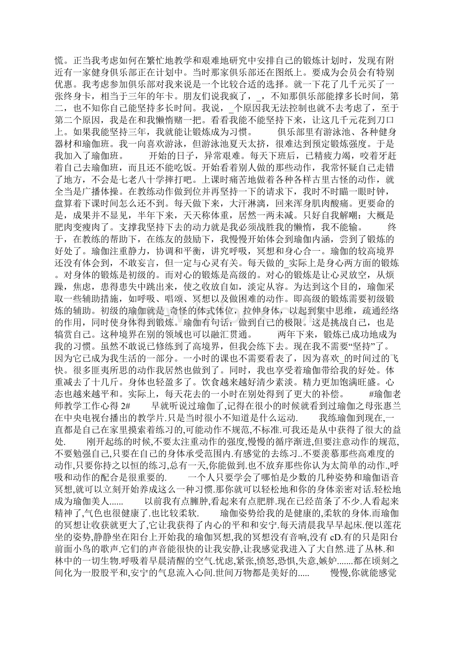 瑜伽老师教学工作心得五篇.docx_第2页