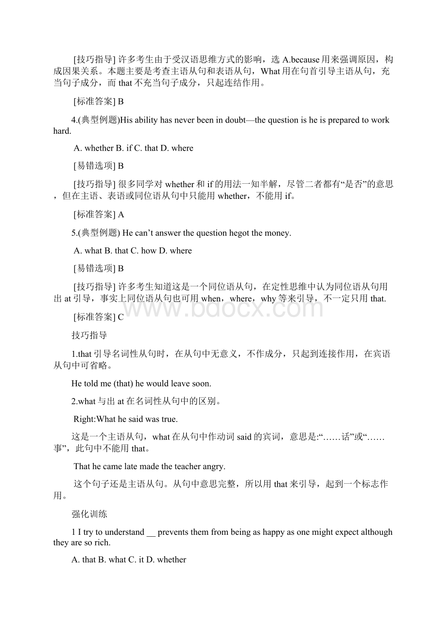 高考英语专题复习系列语法精品资料汇总名词性从句Word格式文档下载.docx_第2页