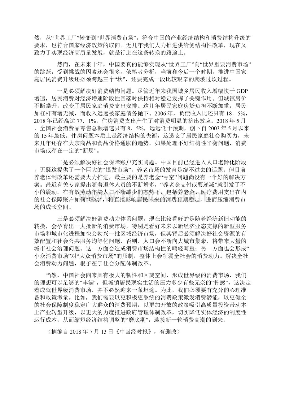 福建省福清市华侨中学届高三上学期期中考试语文 Word版含答案Word文件下载.docx_第2页