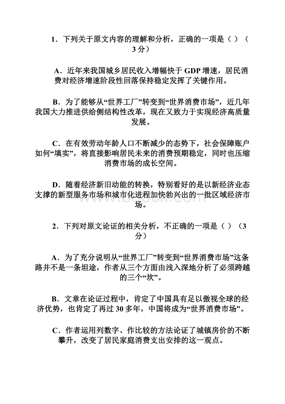 福建省福清市华侨中学届高三上学期期中考试语文 Word版含答案Word文件下载.docx_第3页