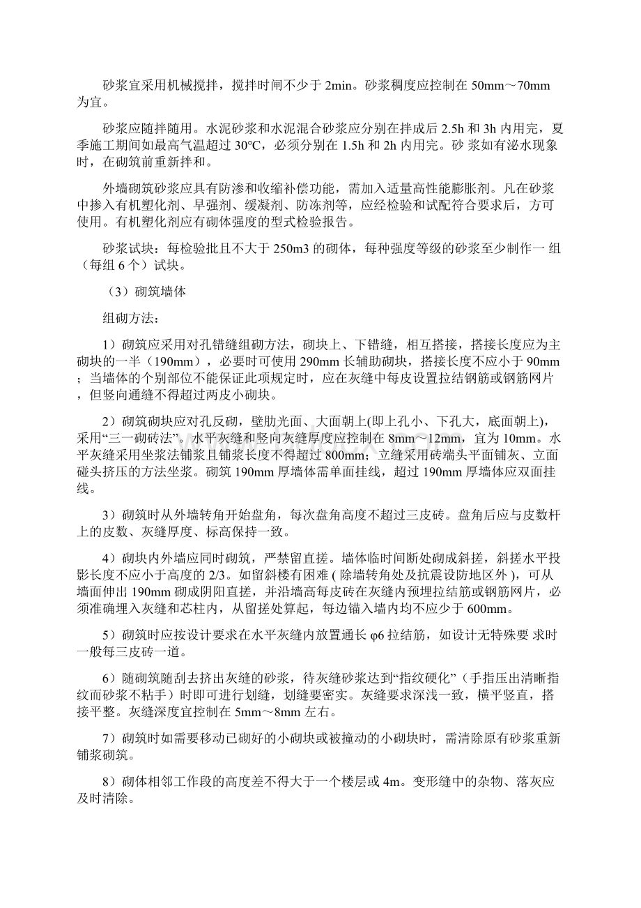 普通混凝土小型空心砌块墙体砌筑施工方案.docx_第3页