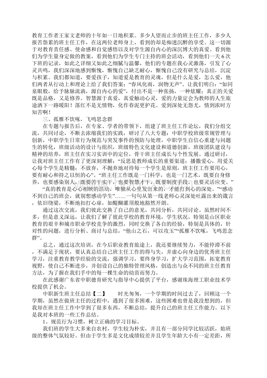 中职新生班主任总结文档格式.docx_第2页