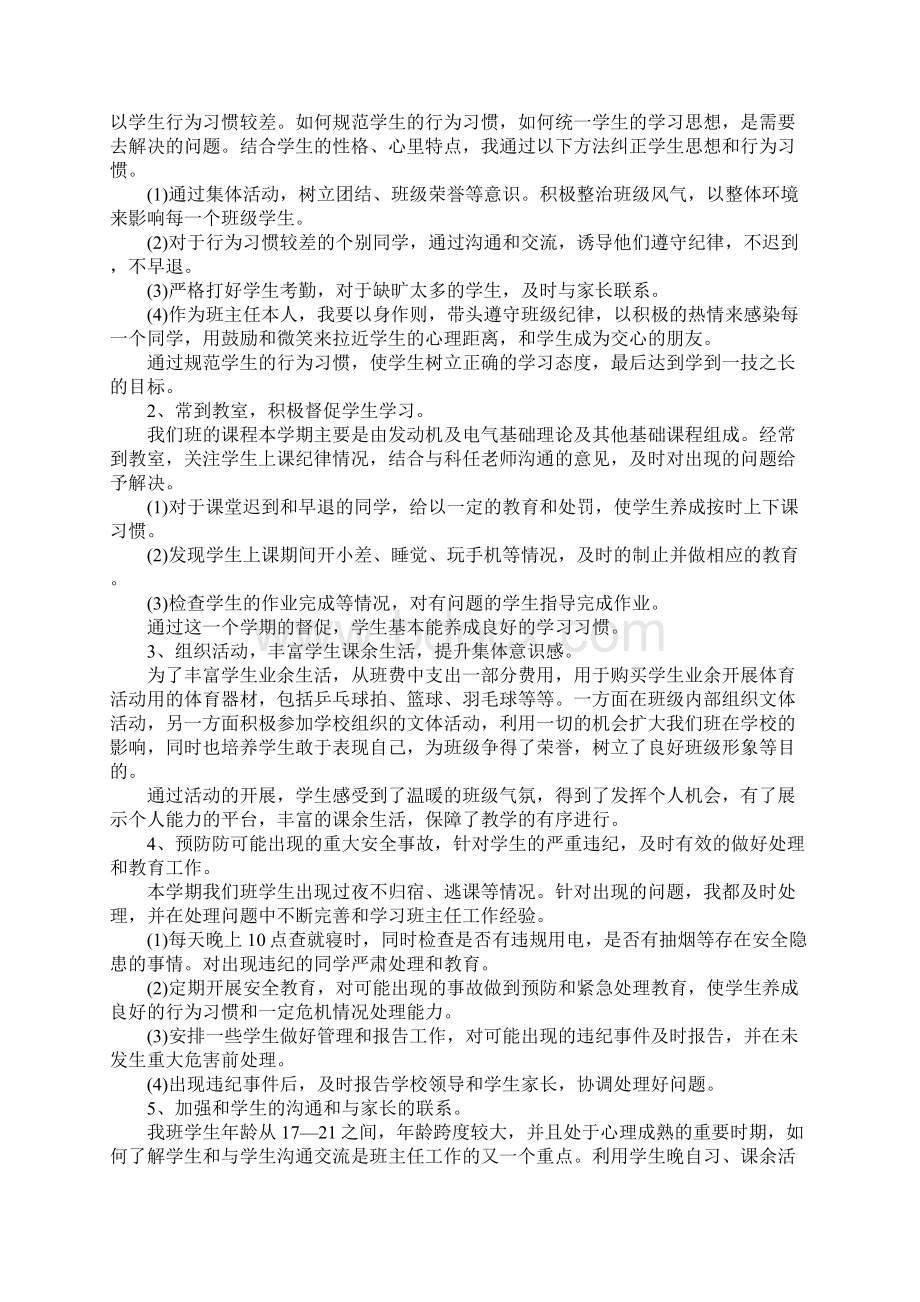 中职新生班主任总结文档格式.docx_第3页