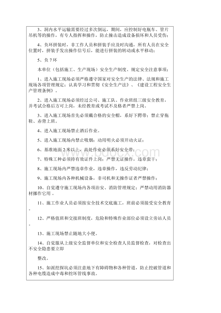 盾构始发安全教育记录.docx_第3页