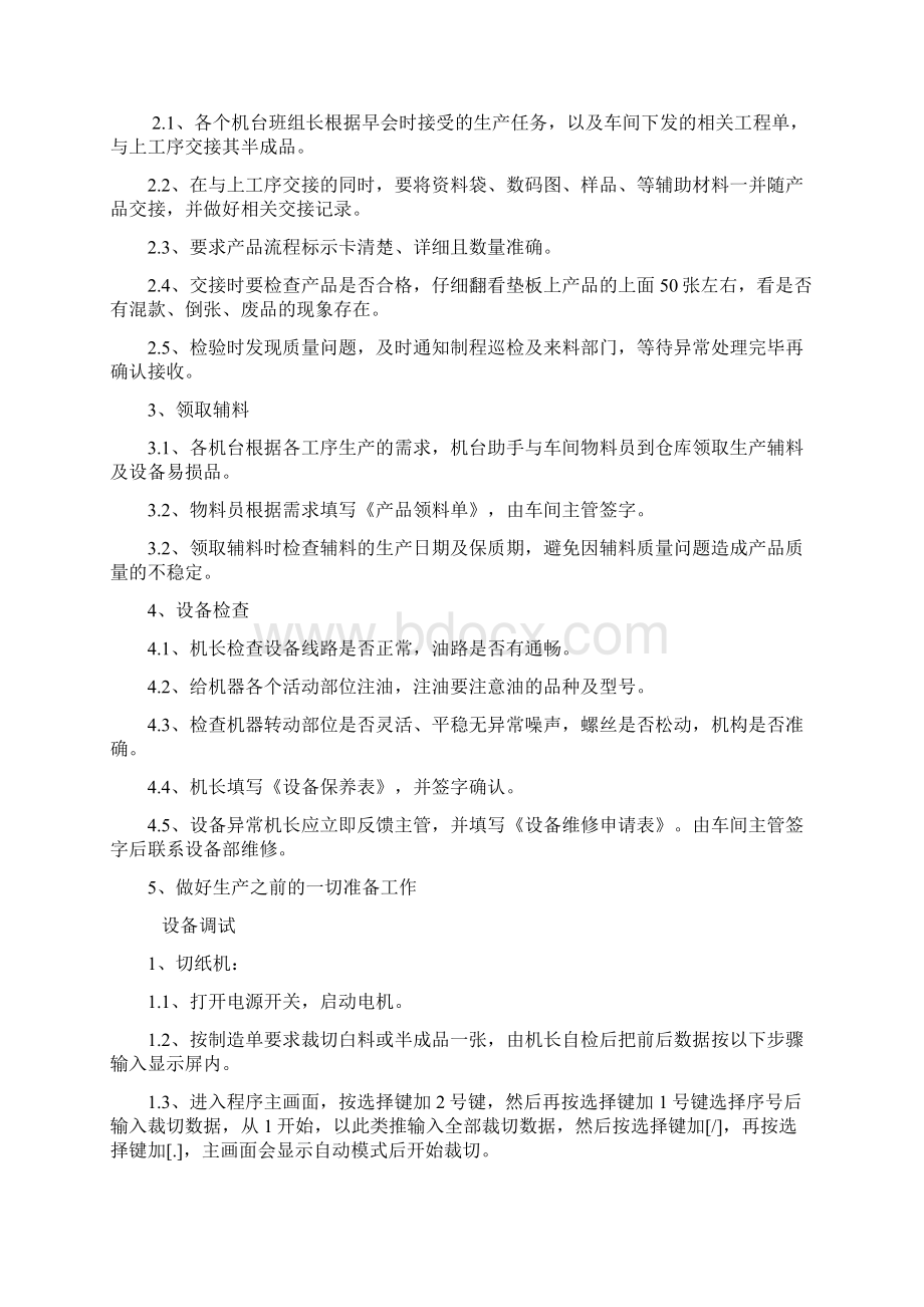 彩盒生产流程图12页.docx_第2页