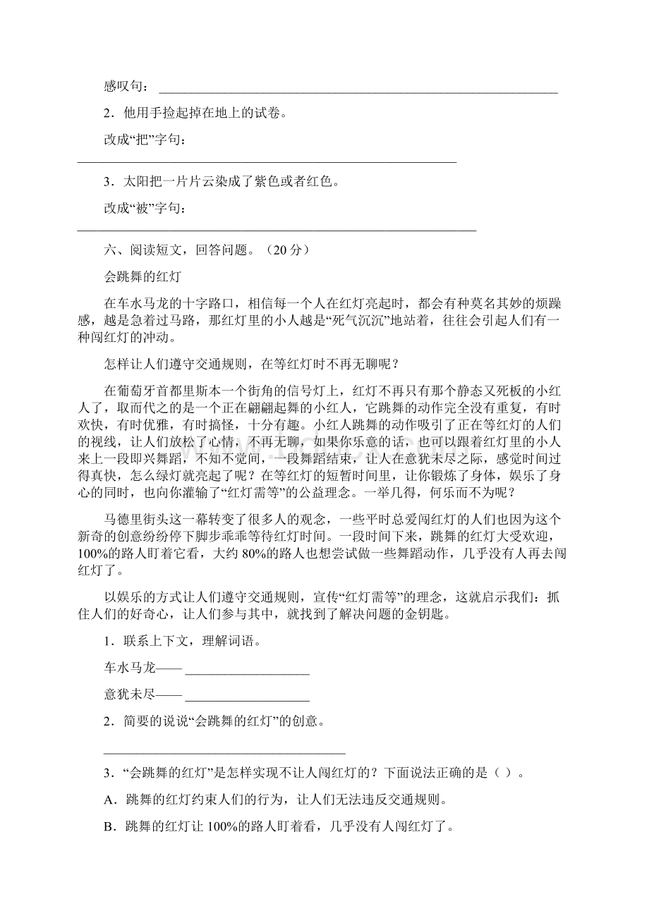 五年级语文下册三单元试题及答案必考题二篇.docx_第3页