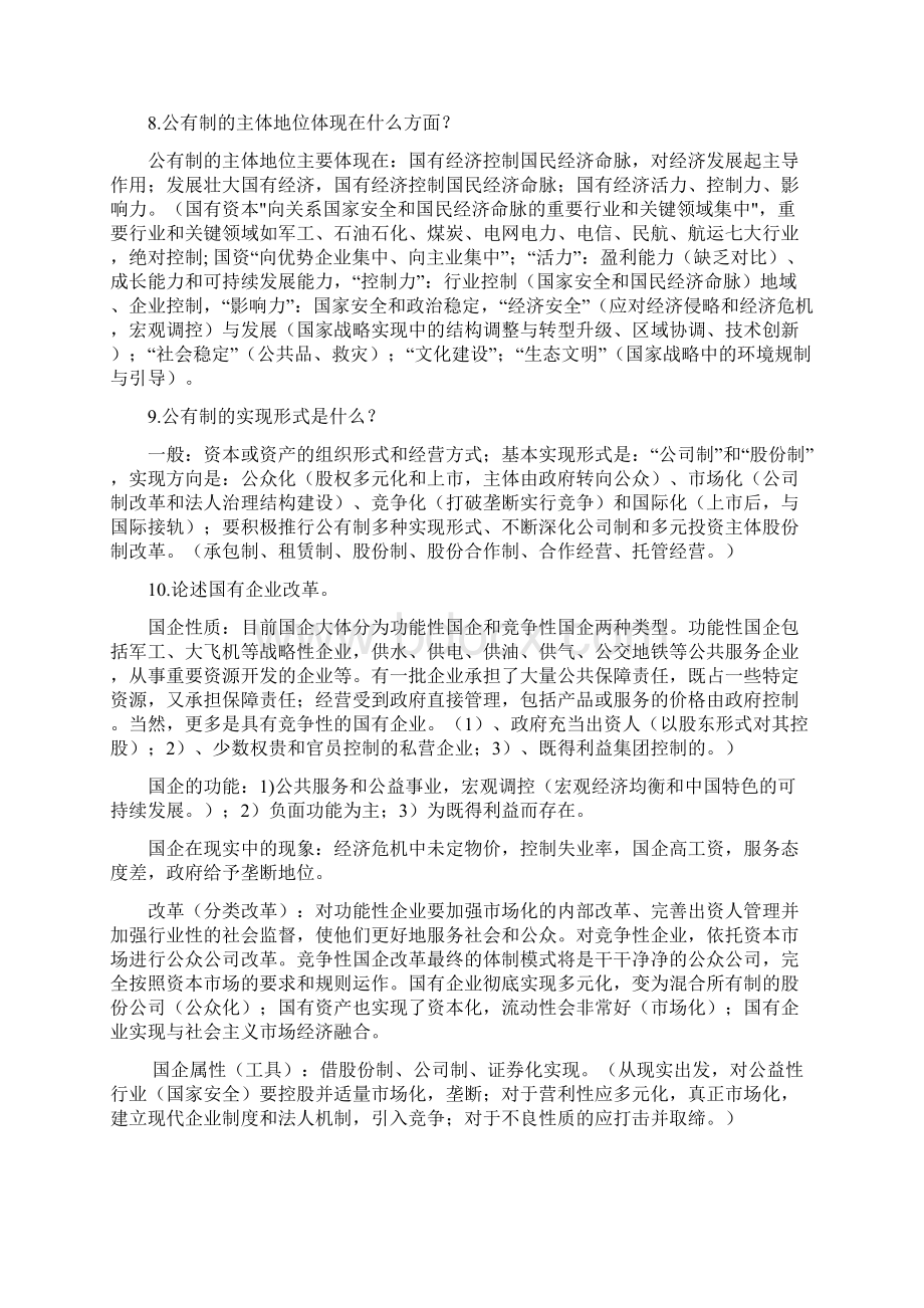 政治经济学重点整理.docx_第2页