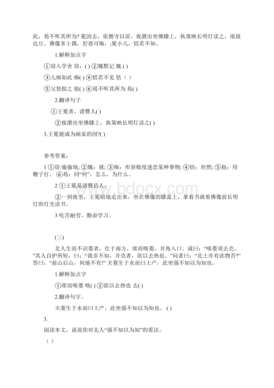 小学文言文阅读练习题和答案.docx_第2页