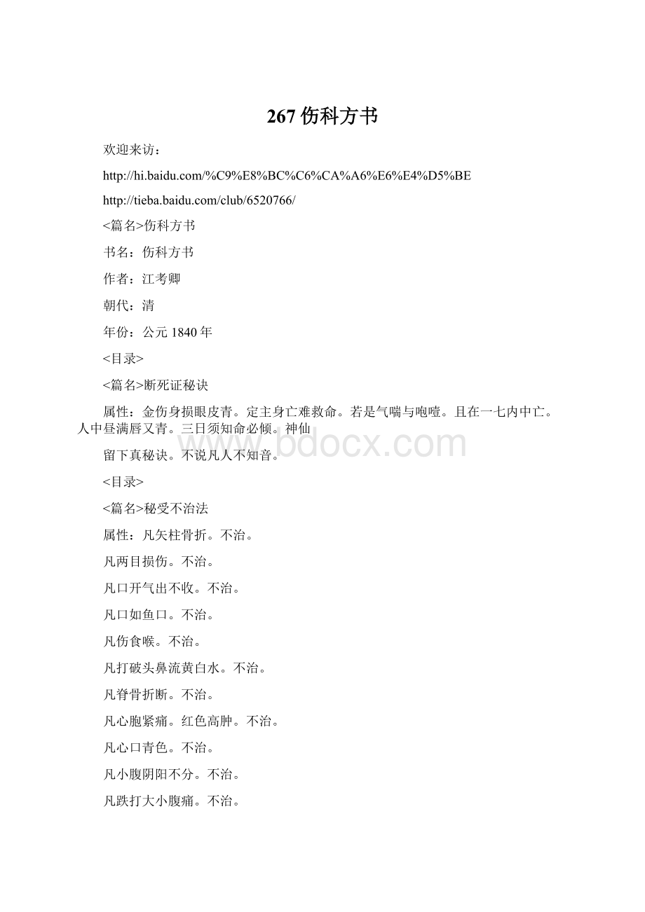 267伤科方书.docx