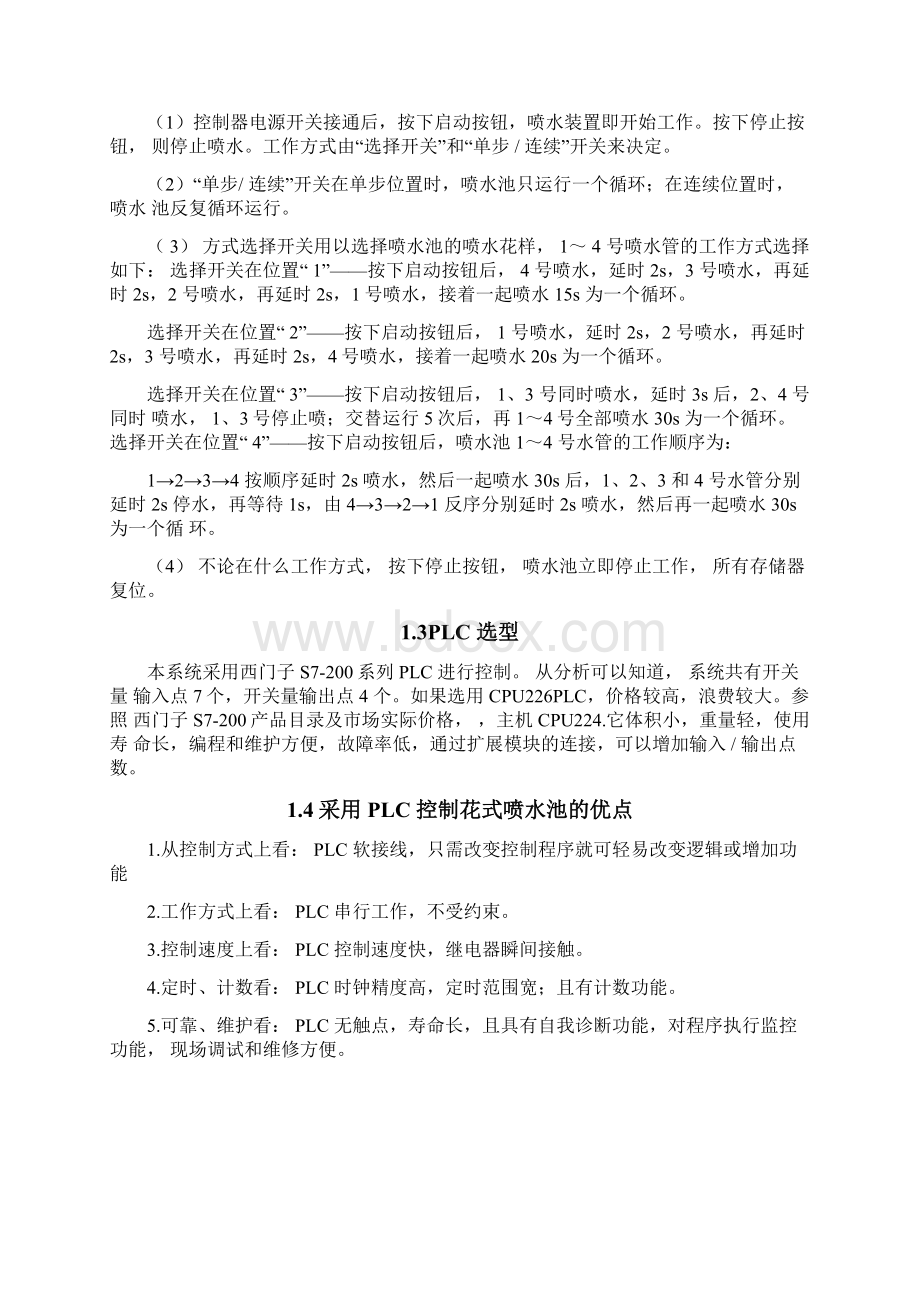 花式喷水池装置PLC控制梯形图的设计与调.docx_第2页