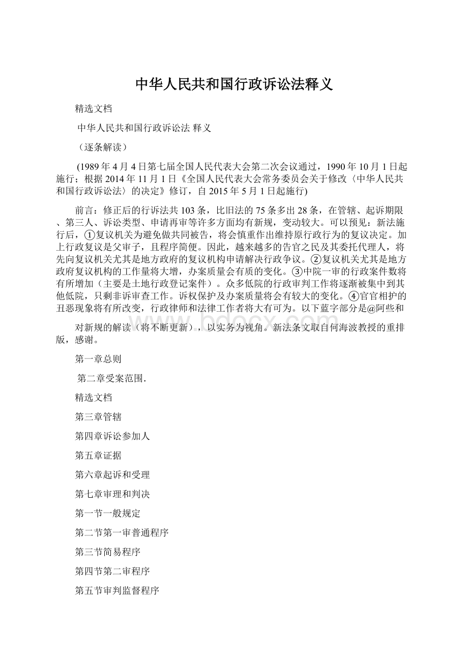 中华人民共和国行政诉讼法释义.docx_第1页