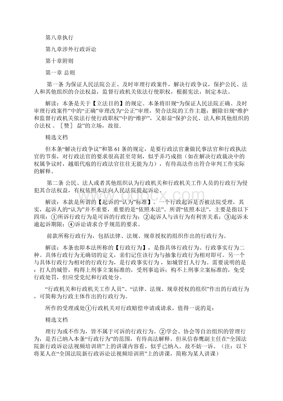 中华人民共和国行政诉讼法释义.docx_第2页