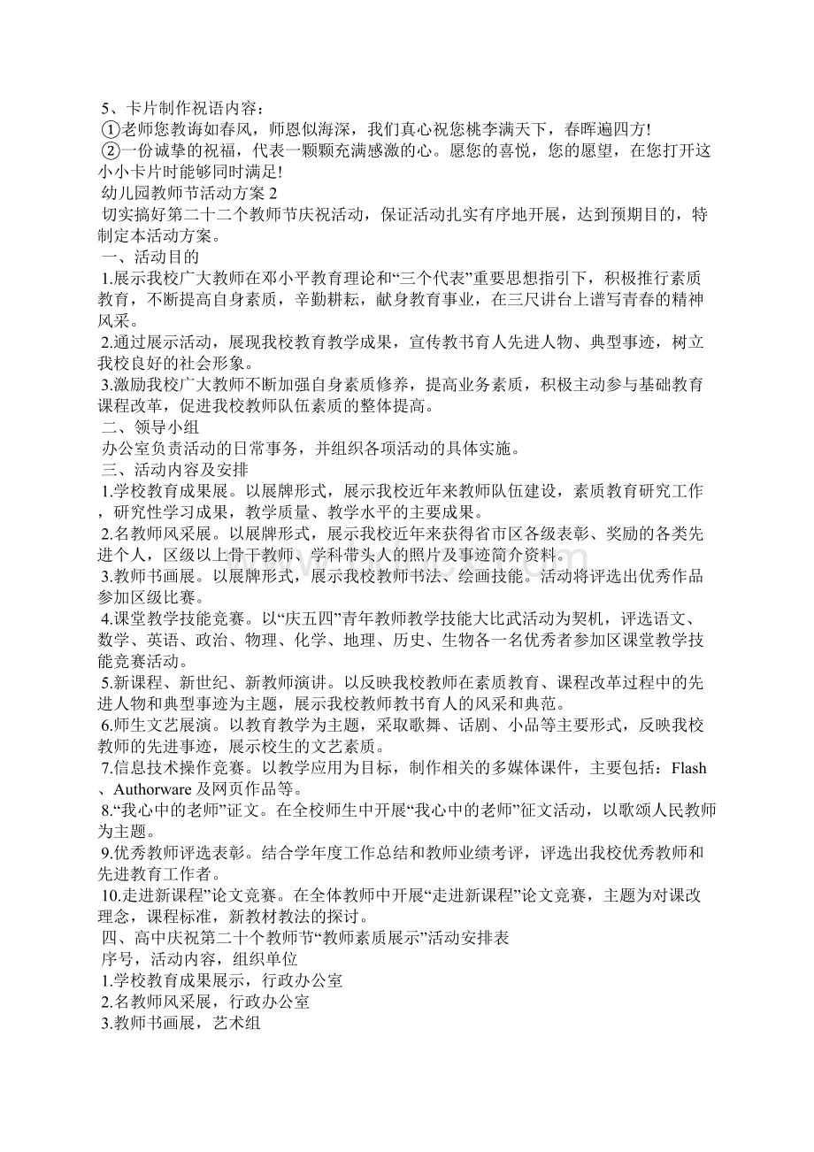 幼儿园教师节活动方案幼儿园第36个教师节活动方案.docx_第2页