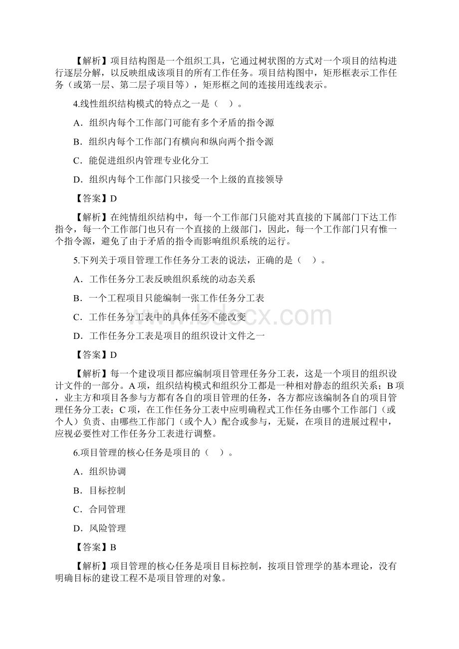 二级建造师施工管理考试真题及答案解析.docx_第2页