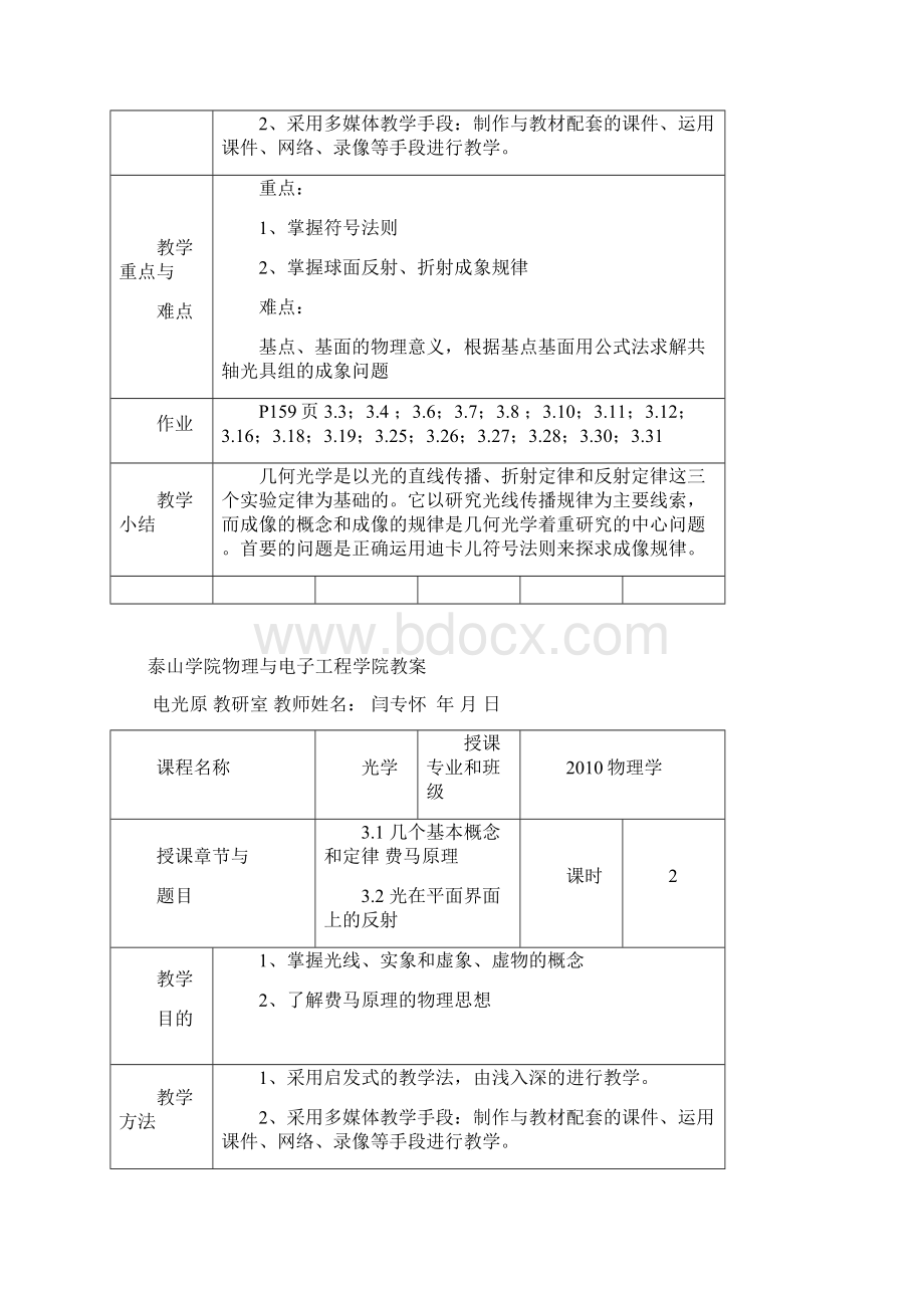 光学教案第3章.docx_第2页