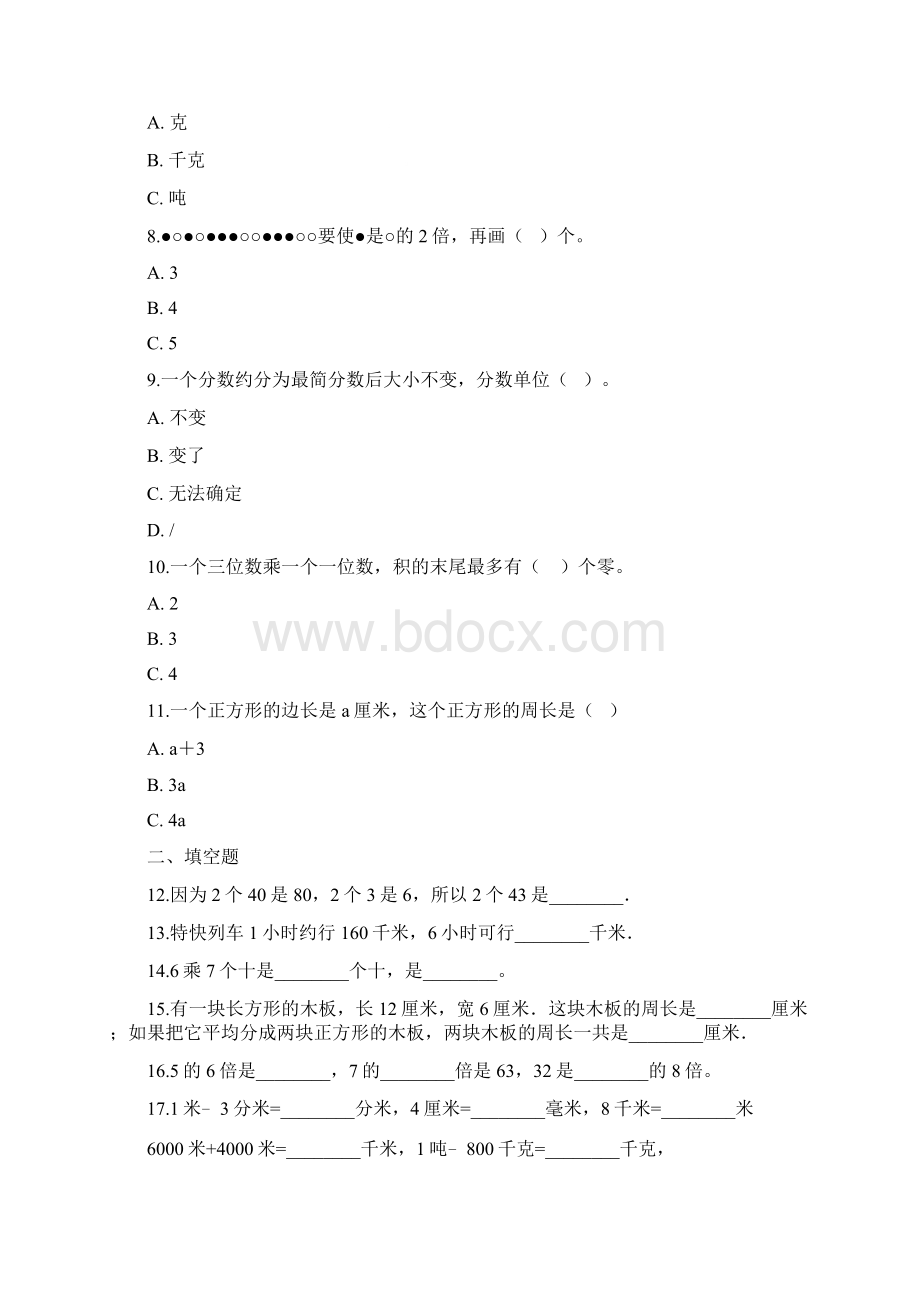 人教版小学数学三年级下册春季开学考试试题含答案2套文档格式.docx_第2页