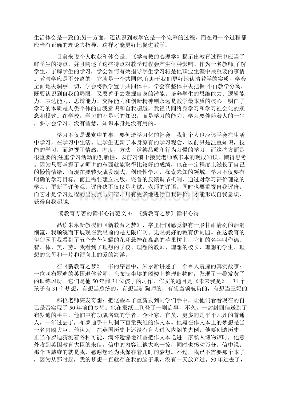 读教育专著的读书心得8篇.docx_第3页