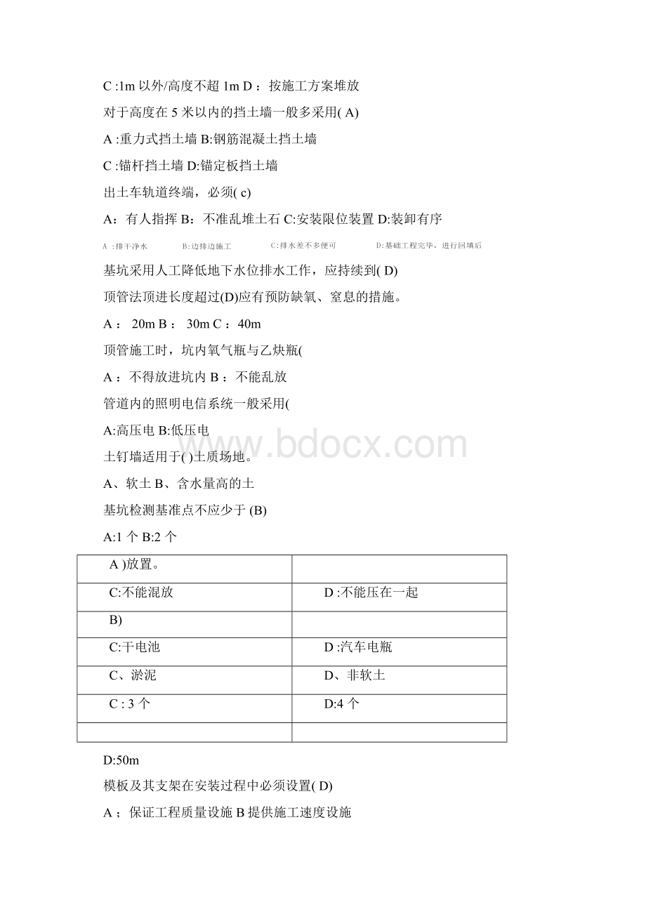 天津建筑施工安全B本考试范围.docx_第2页