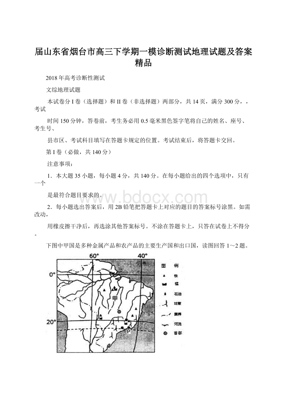 届山东省烟台市高三下学期一模诊断测试地理试题及答案 精品.docx