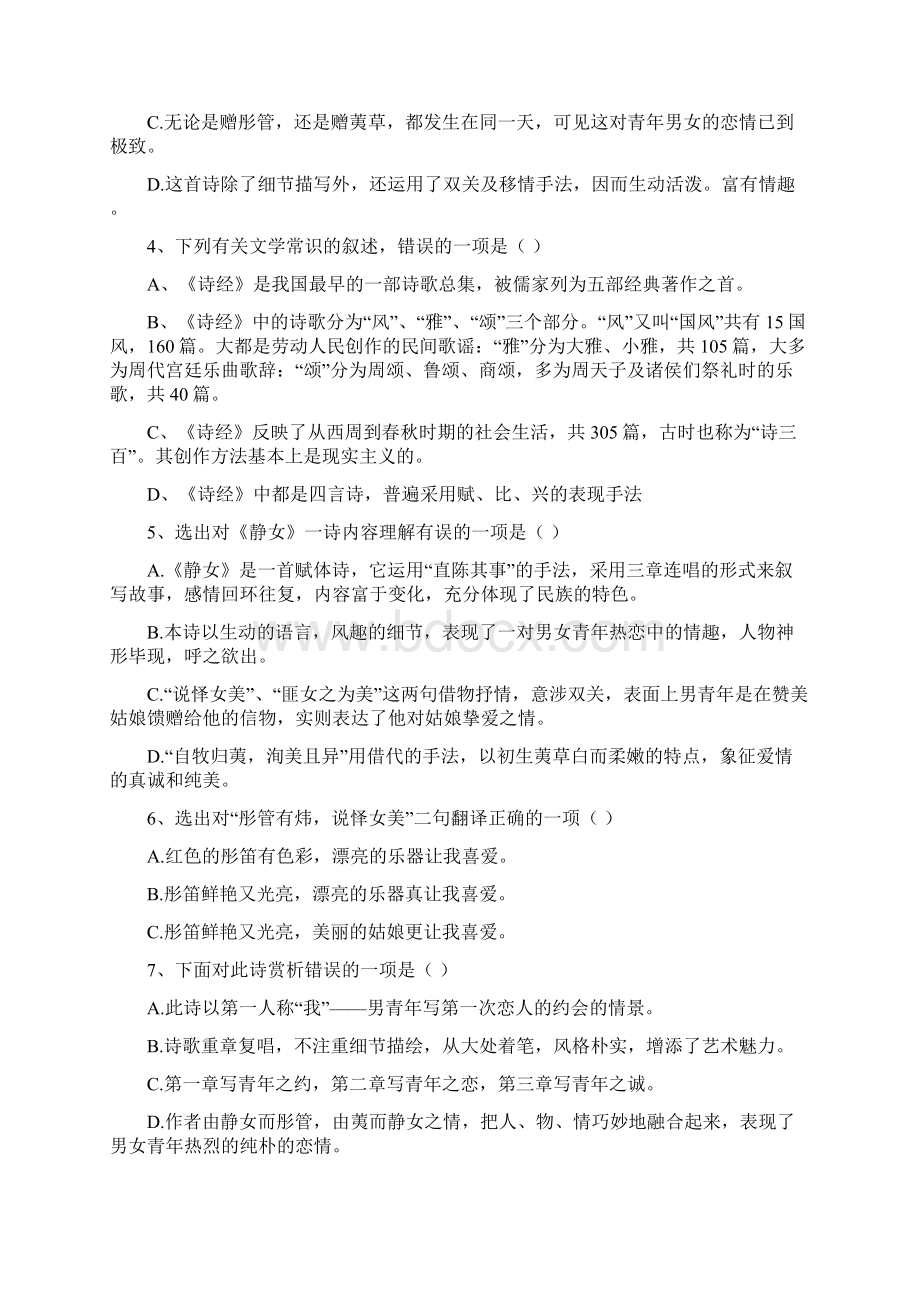 必修上册课外古诗选择题赏析简答部编版高一.docx_第2页