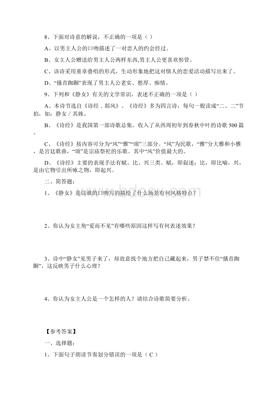 必修上册课外古诗选择题赏析简答部编版高一.docx_第3页