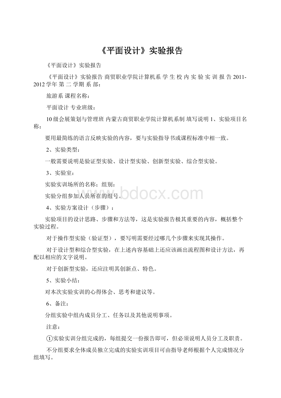 《平面设计》实验报告Word文档下载推荐.docx_第1页