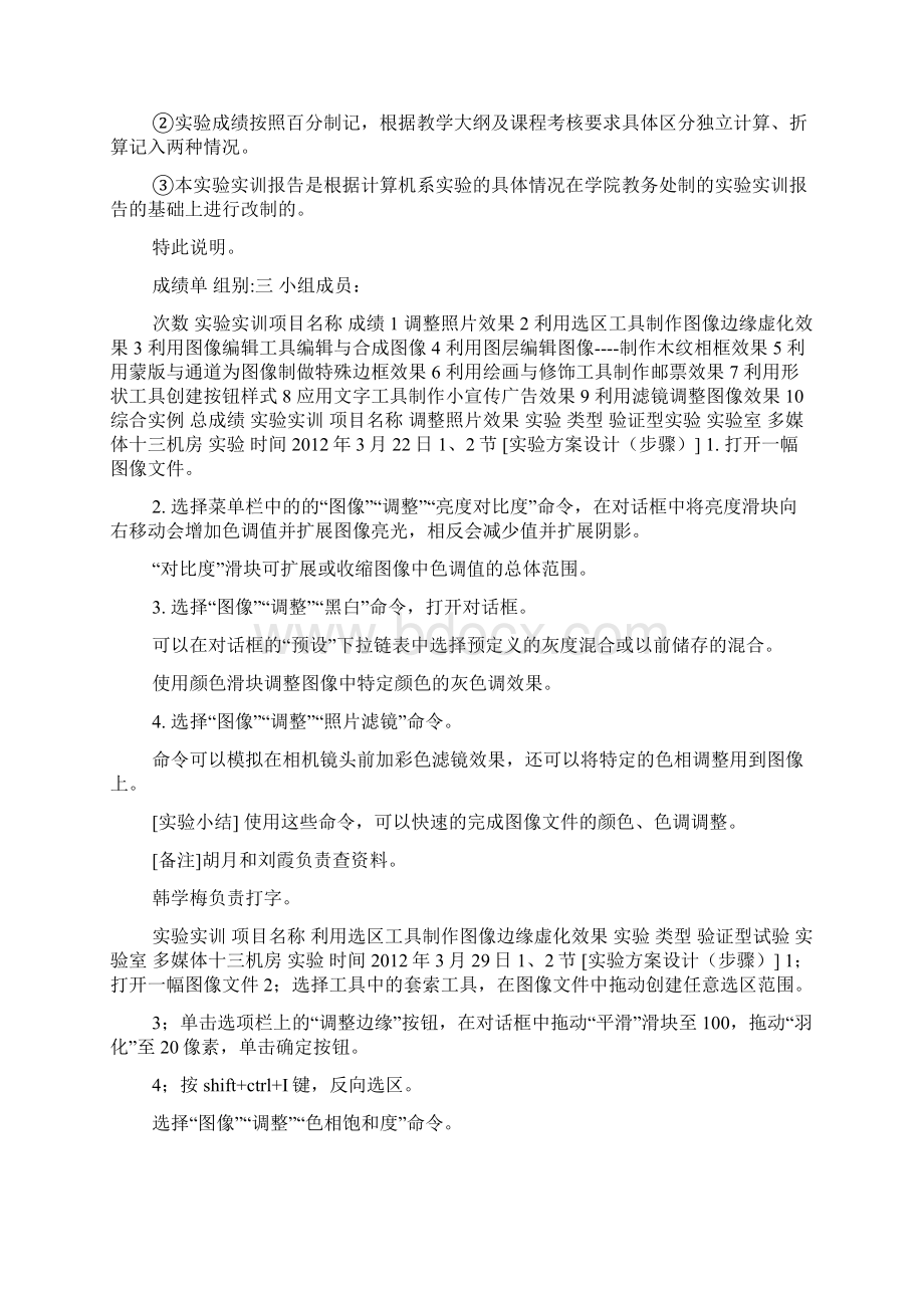 《平面设计》实验报告Word文档下载推荐.docx_第2页