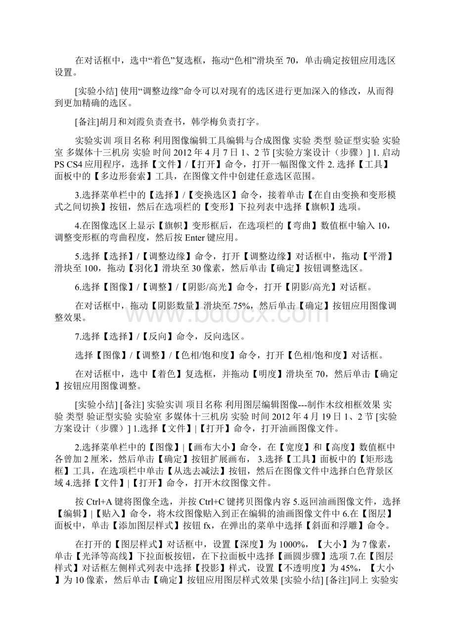 《平面设计》实验报告Word文档下载推荐.docx_第3页