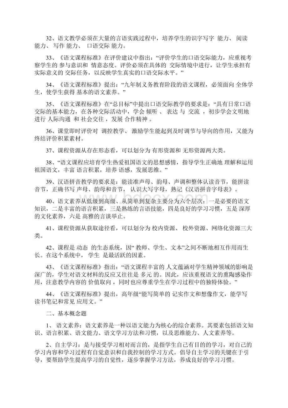 新课程小学语文教学设计与案例分析复习试题与答案1Word格式.docx_第3页