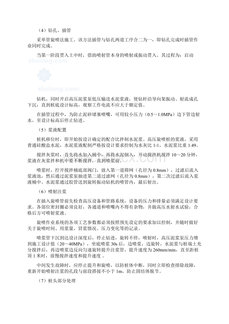 高压旋喷桩单管施工专业技术方案.docx_第3页