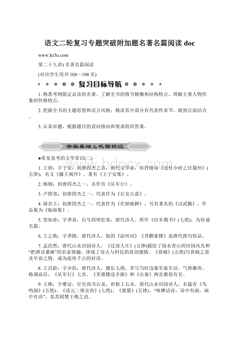 语文二轮复习专题突破附加题名著名篇阅读doc.docx