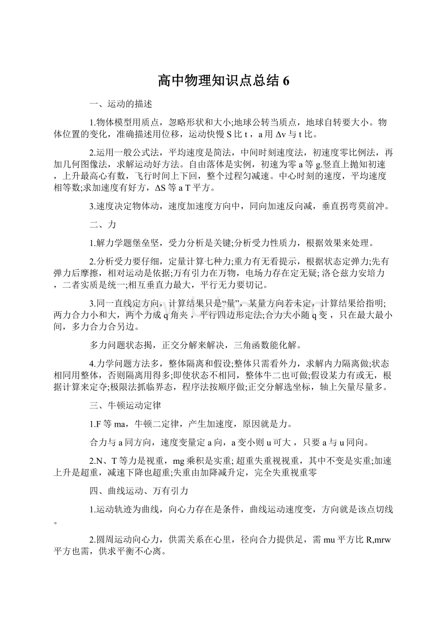 高中物理知识点总结 6.docx