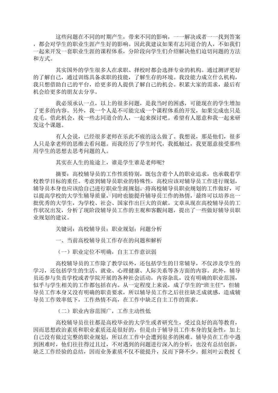 关于个人职业规划模板5篇.docx_第2页