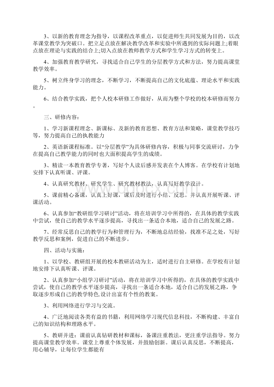 学校英语教师个人校本研修计划范本五篇.docx_第3页