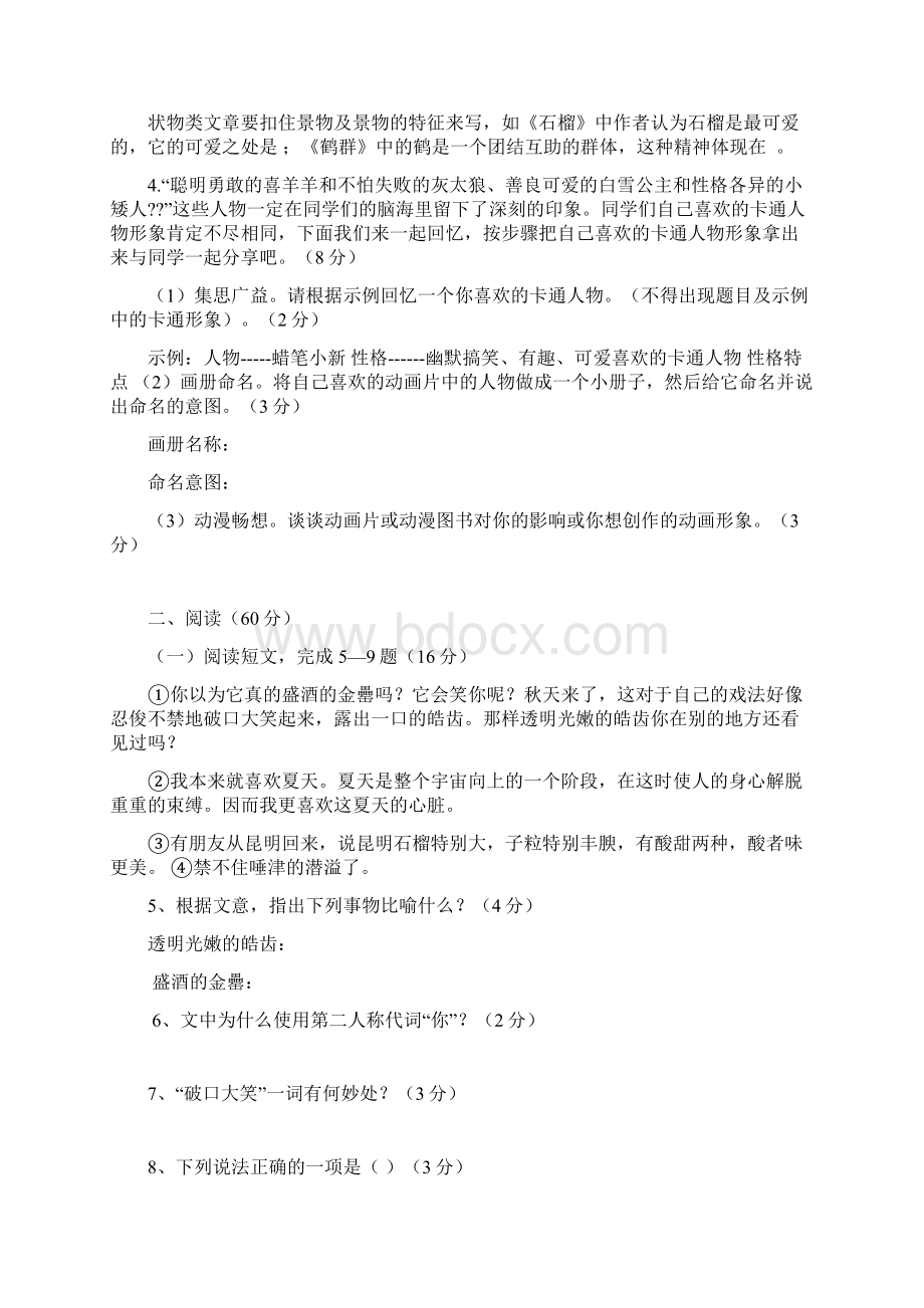 惠安四中语文版七年级下语文第一单元练习.docx_第2页