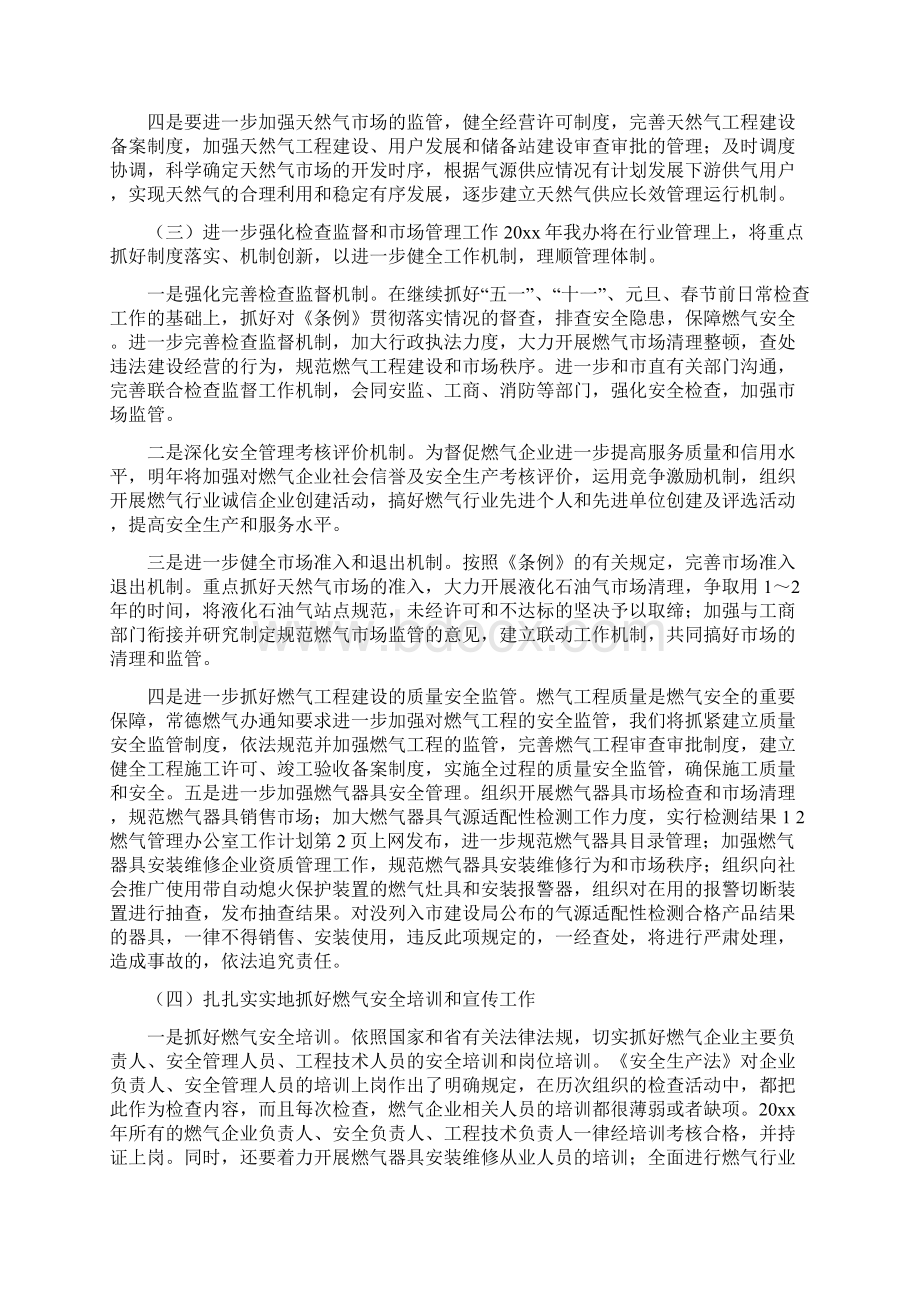 燃气管理办公室工作计划Word格式.docx_第2页