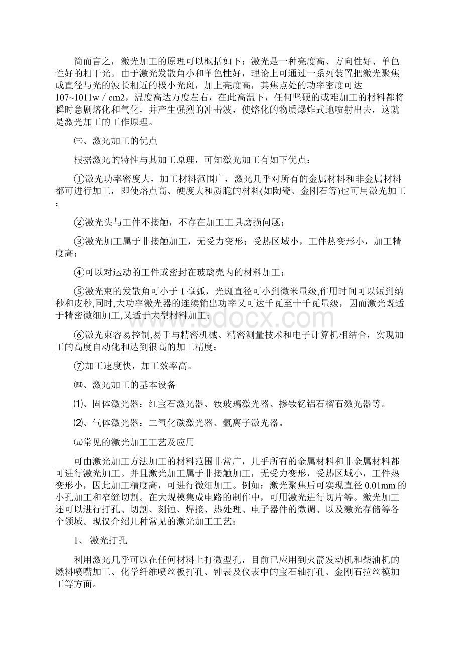 特种加工小论文Word格式文档下载.docx_第3页