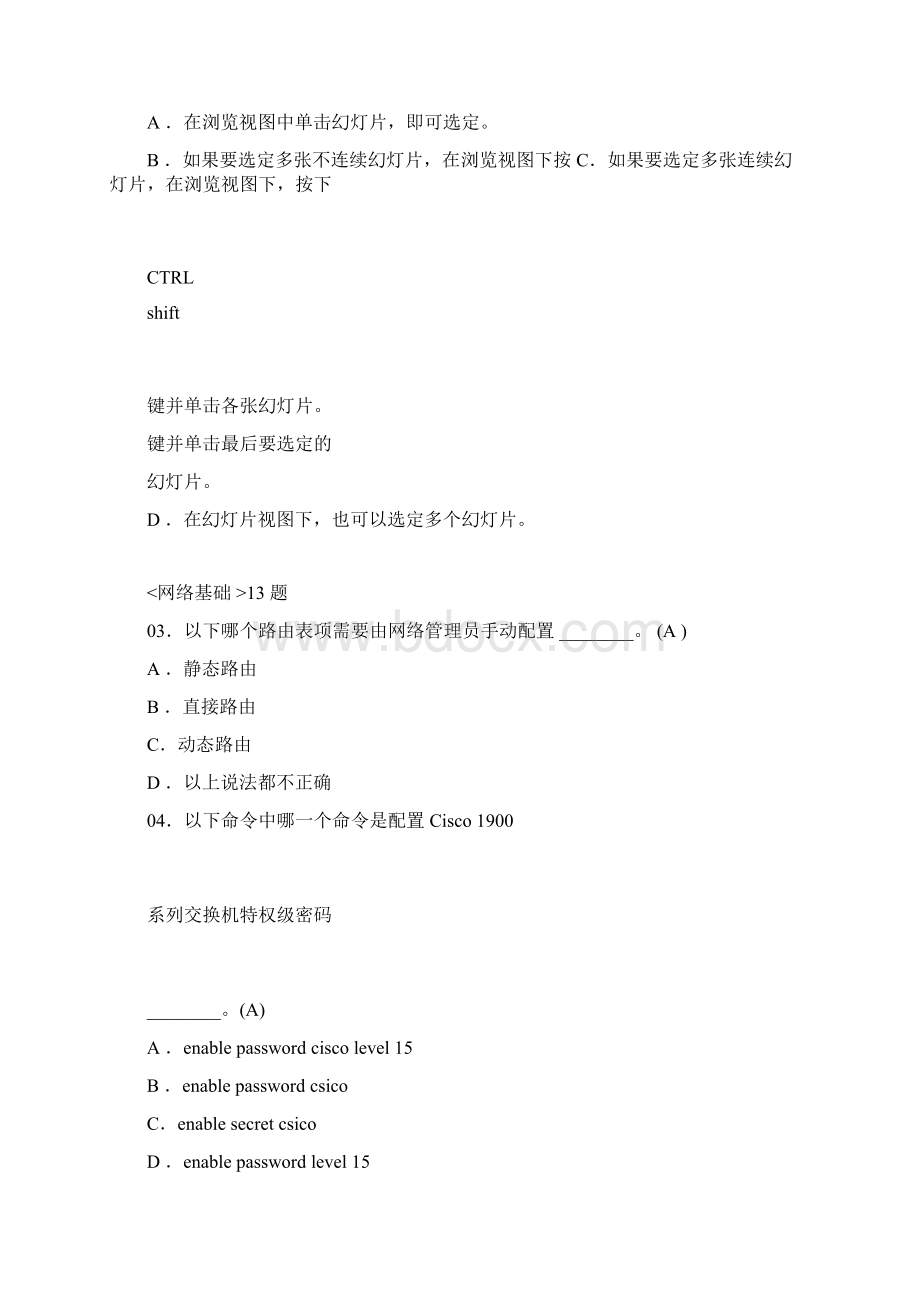 网络工程师笔考试试题100题.docx_第2页