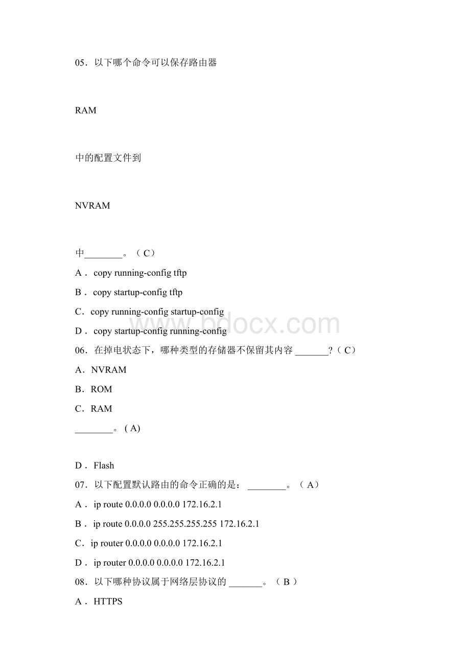 网络工程师笔考试试题100题.docx_第3页