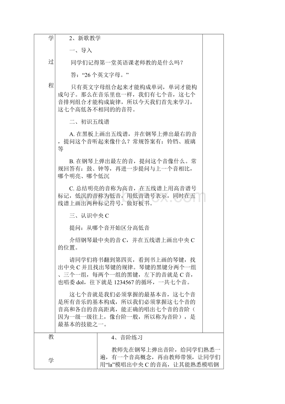 视唱教案19周.docx_第2页