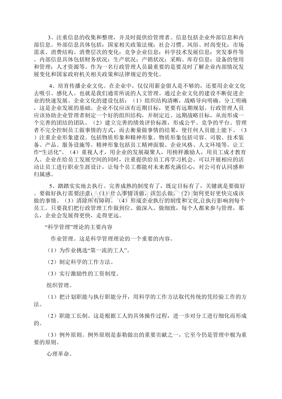 企业管理系统包括哪些内容.docx_第3页