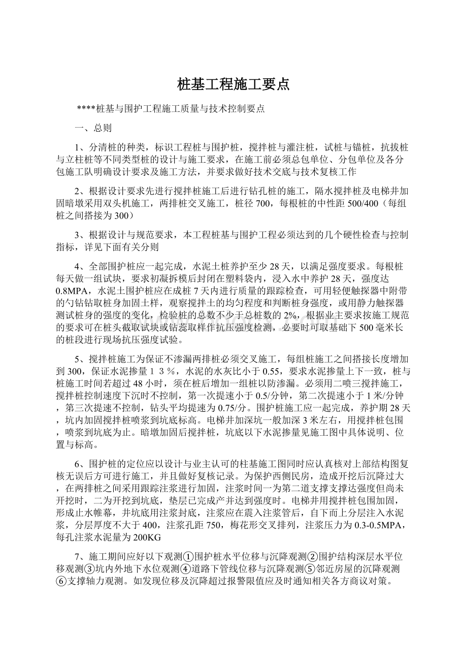 桩基工程施工要点.docx_第1页