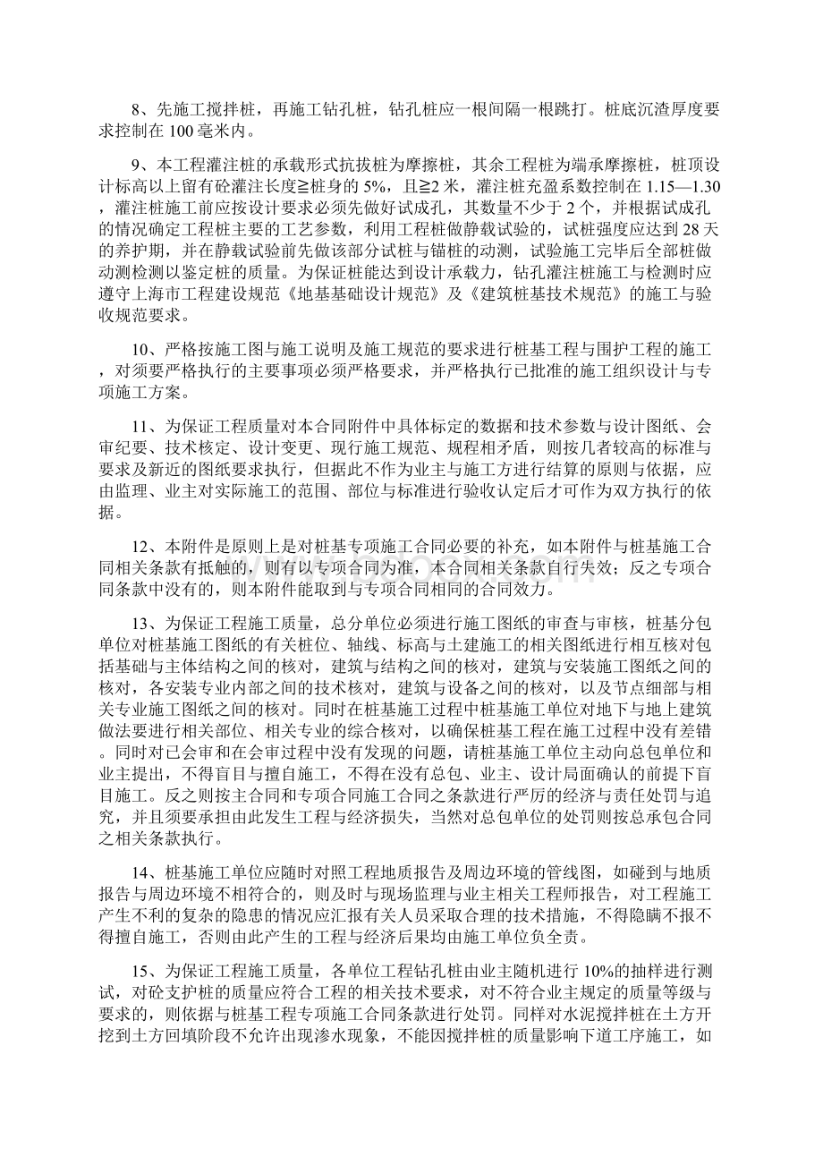 桩基工程施工要点.docx_第2页