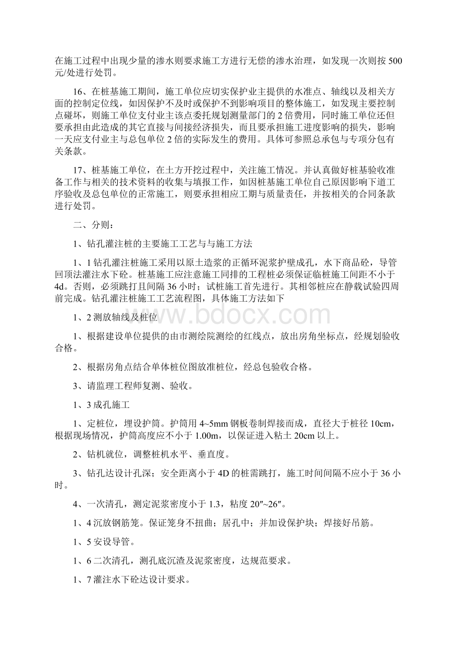 桩基工程施工要点.docx_第3页